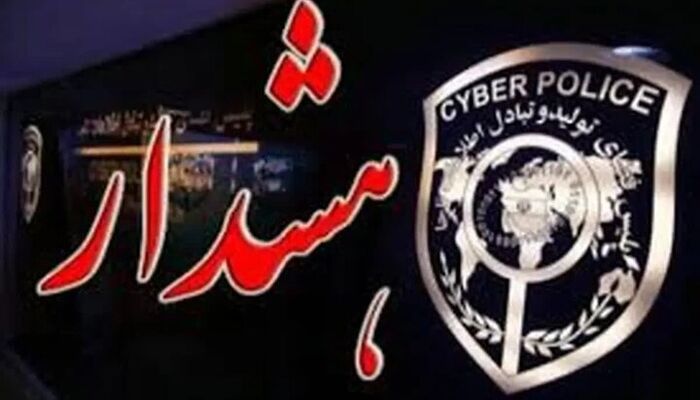 هشدار پلیس فتا: هیچ ابلاغیه رسمی ای از طریق پیامرسان‌ها ارسال نمی شود