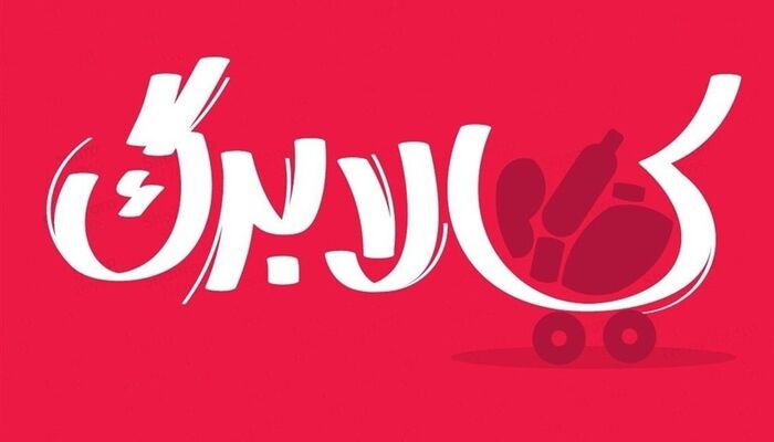 خبر مهم برای مشمولان کالابرگ/ هر هزار تومان افزایش نرخ ارز روی مبلغ جدید کالابرگ چه اثری می‌گذارد؟