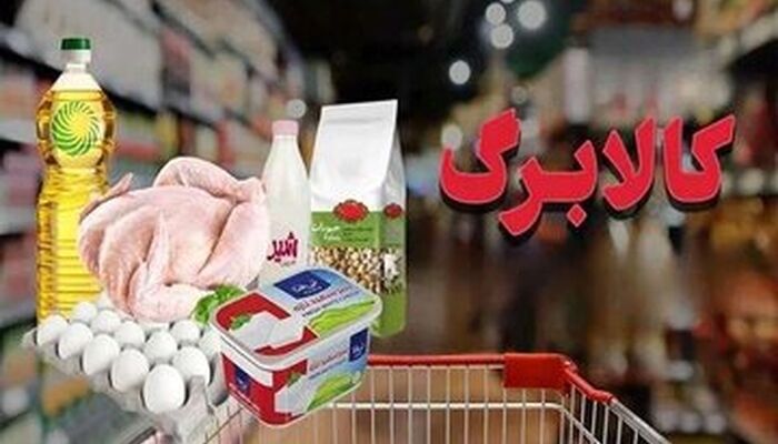 تصمیم دولت درباره رقم جدید کالابرگ در سال ۱۴۰۵ مشخص شد