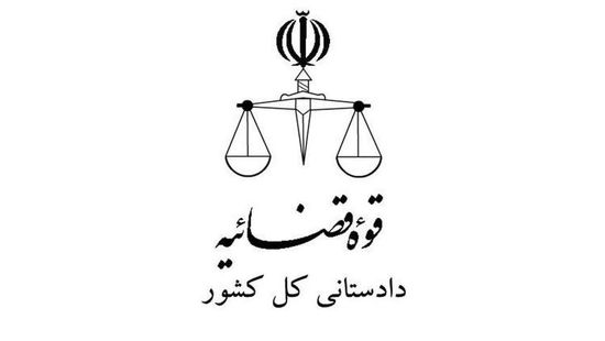 نحوه پیگیری رفع فیلتر وب‌سایت‌ها، رفع مسدودی خطوط تلفن، حساب‌های بانکی و درگاه‌های اینترنتی
