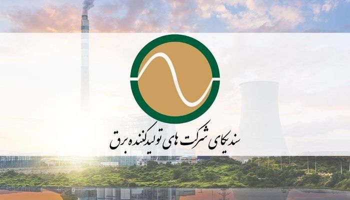 بیانیه سندیکای شرکت‌های تولیدکننده برق درمحکومیت حمله به تاسیسات صنعت برق