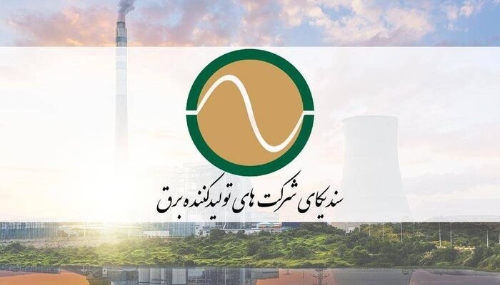 بیانیه سندیکای شرکت‌های تولیدکننده برق درمحکومیت حمله به تاسیسات صنعت برق