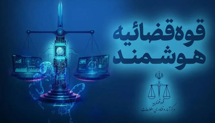 طرح جهادی ارائه خدمات الکترونیک قضایی در مناطق محروم