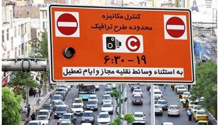 لغو طرح ترافیک تا تصمیم بعدی