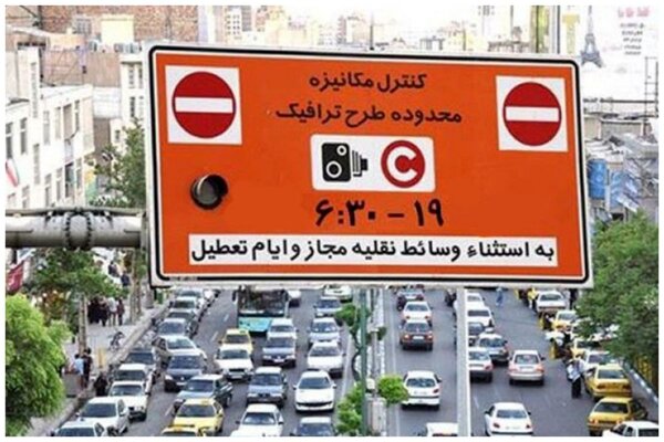 لغو طرح ترافیک تا تصمیم بعدی