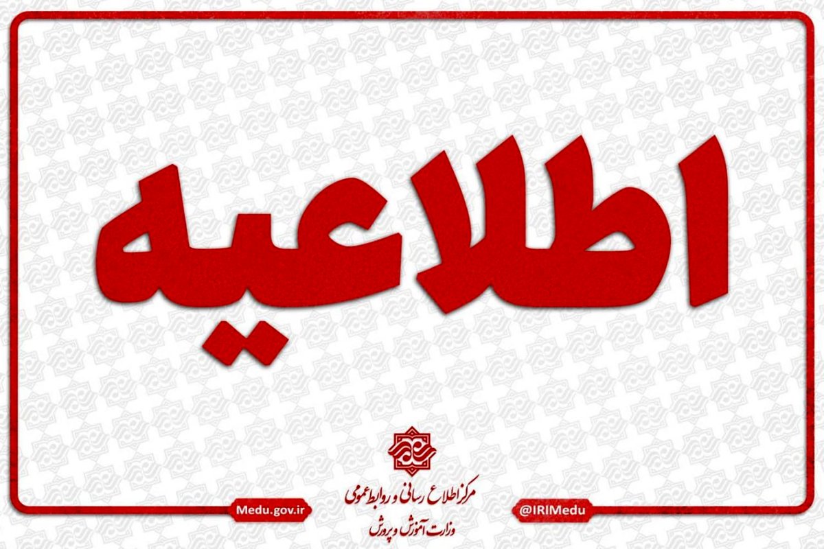 تکذیب اعلام برنامه امتحانات نهایی 