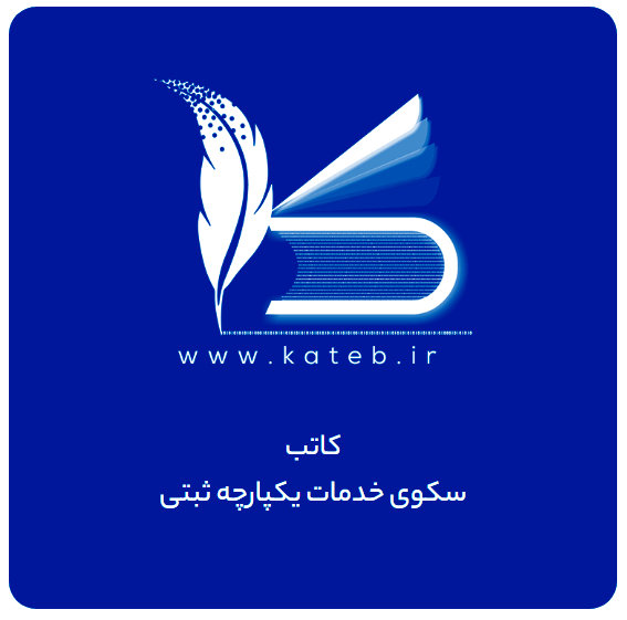دسترسی به سامانه کاتب و دفاتر تحت کفالت قطع شد