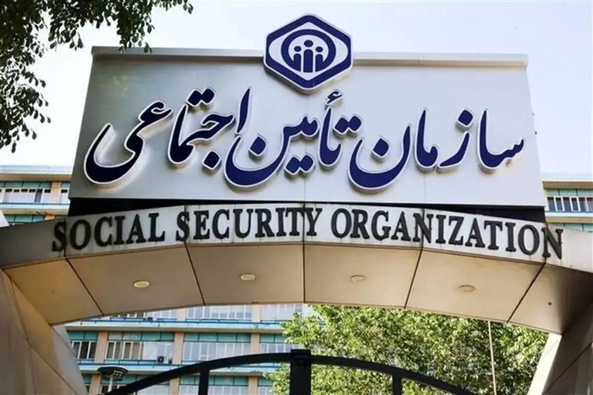 آشنایی با سازمان تأمین اجتماعی ایران؛ خدمات، بیمه و بازنشستگی