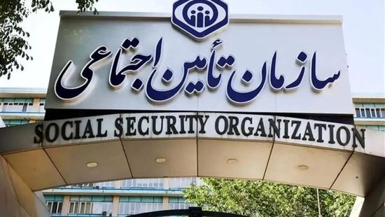 آشنایی با سازمان تأمین اجتماعی ایران؛ خدمات، بیمه و بازنشستگی