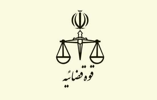 اطلاعیه قوه قضائیه درباره یک ادعا