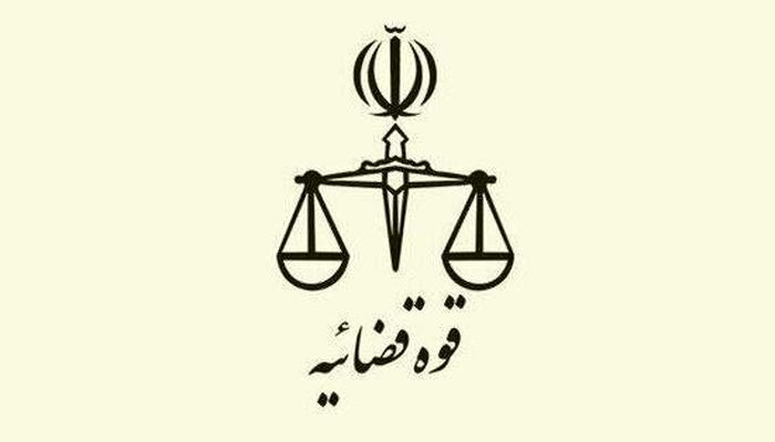 اطلاعیه قوه قضائیه درباره یک ادعا