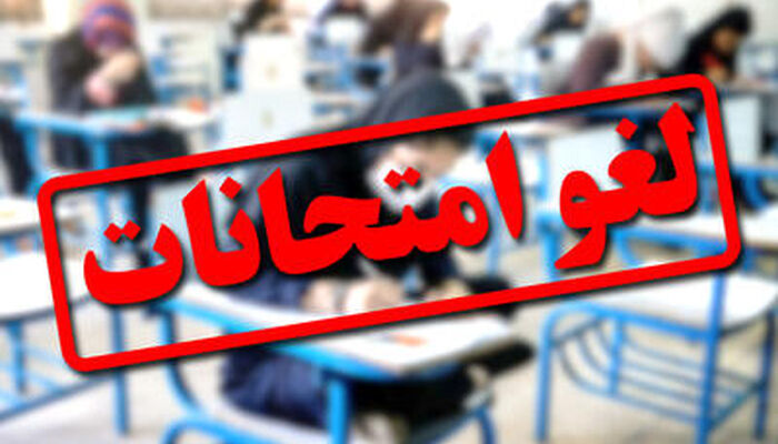 لغو دوباره آزمون‌های نهایی در ۴ استان