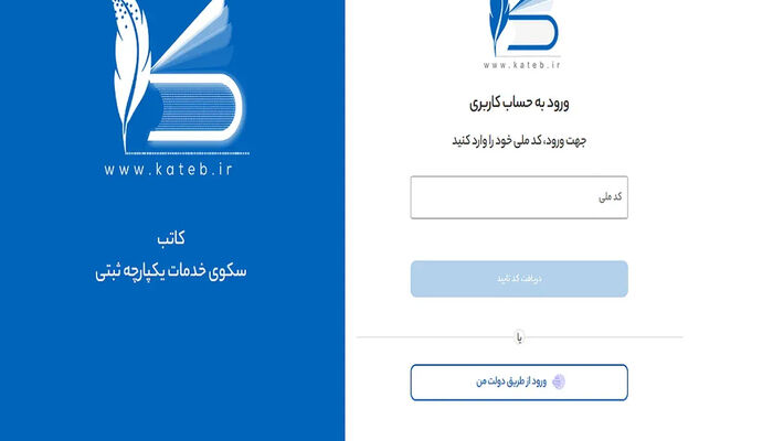 با «کاتب» امور ثبتی را با گوشی همراه انجام دهید