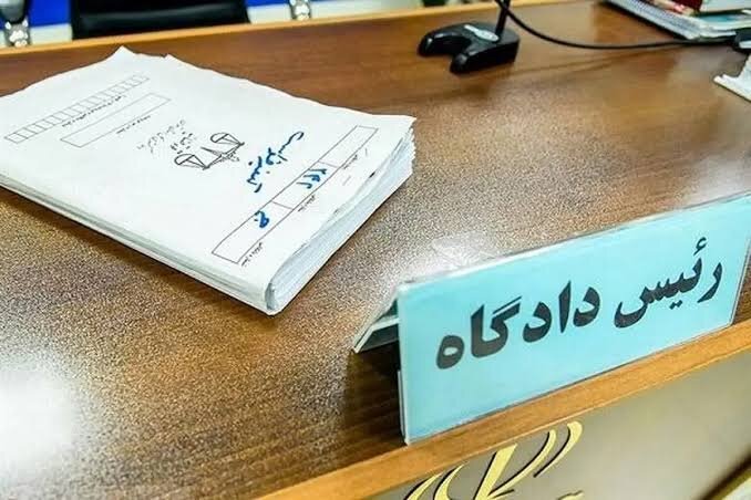  «قاضی رفیق ماست»؛ آغاز یک کلاهبرداری