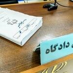 «قاضی رفیق ماست»؛ آغاز یک کلاهبرداری