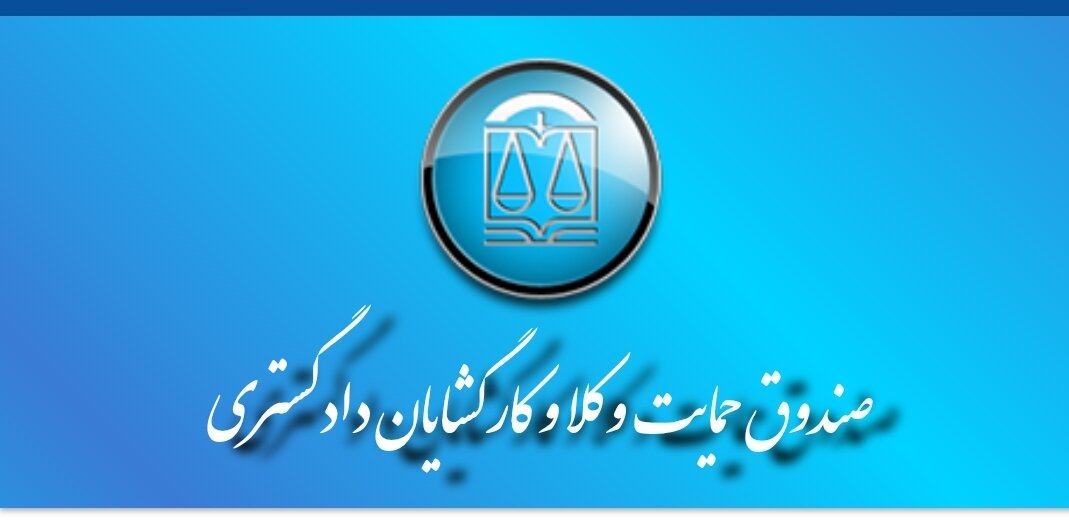 مهلت واریز حق بیمه صندوق حمایت تمدید شد