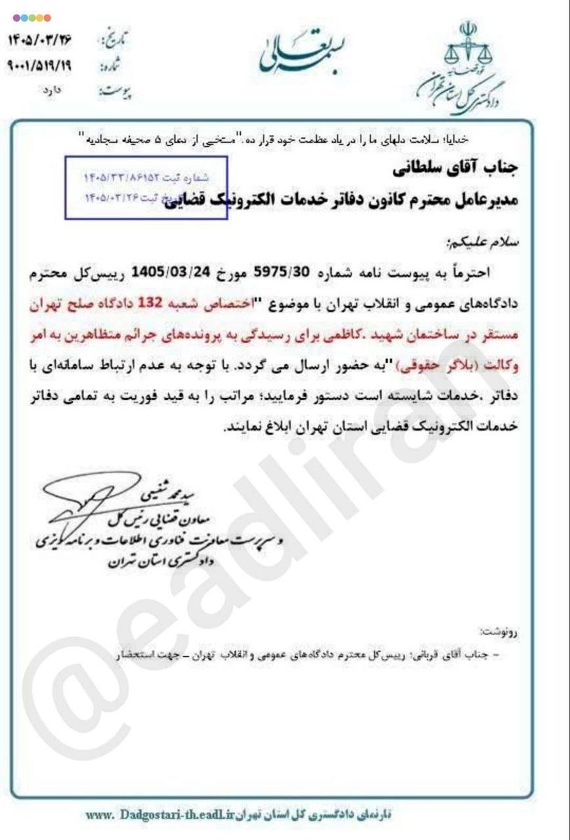 اختصاص شعبه ۱۳۲ دادگاه صلح تهران برای رسیدگی به پرونده‌های متظاهرین به وکالت (بلاگرها)