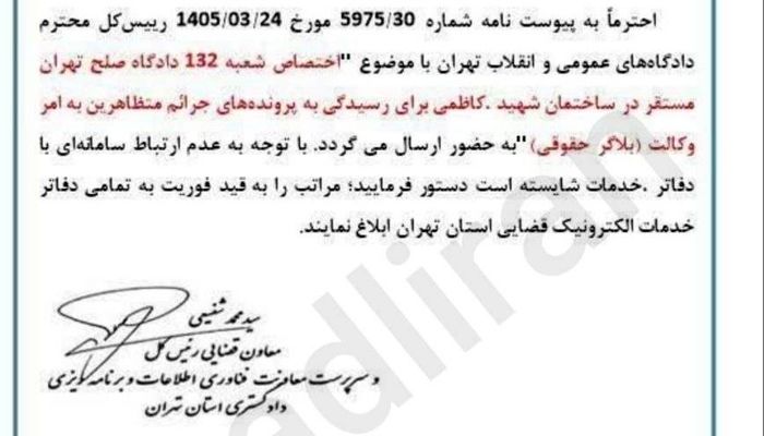 اختصاص شعبه ۱۳۲ دادگاه صلح تهران برای رسیدگی به پرونده‌های متظاهرین به وکالت (بلاگرها)
