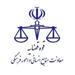 فردا تمام دادگاه‌ها تعطیل شد