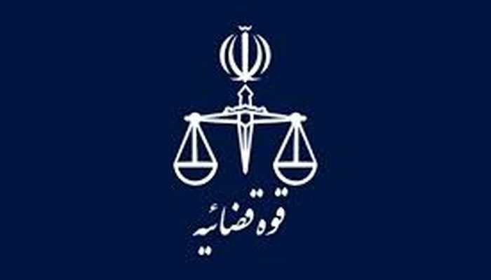 اطلاعیه نحوه فعالیت واحد‌های قضایی و اداری قوه قضاییه در روز‌های ۵ و ۶ فروردین