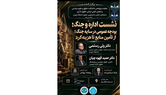 برگزاری نشست اداره و جنگ