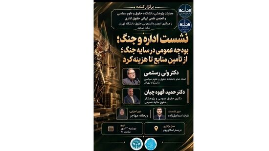 برگزاری نشست اداره و جنگ