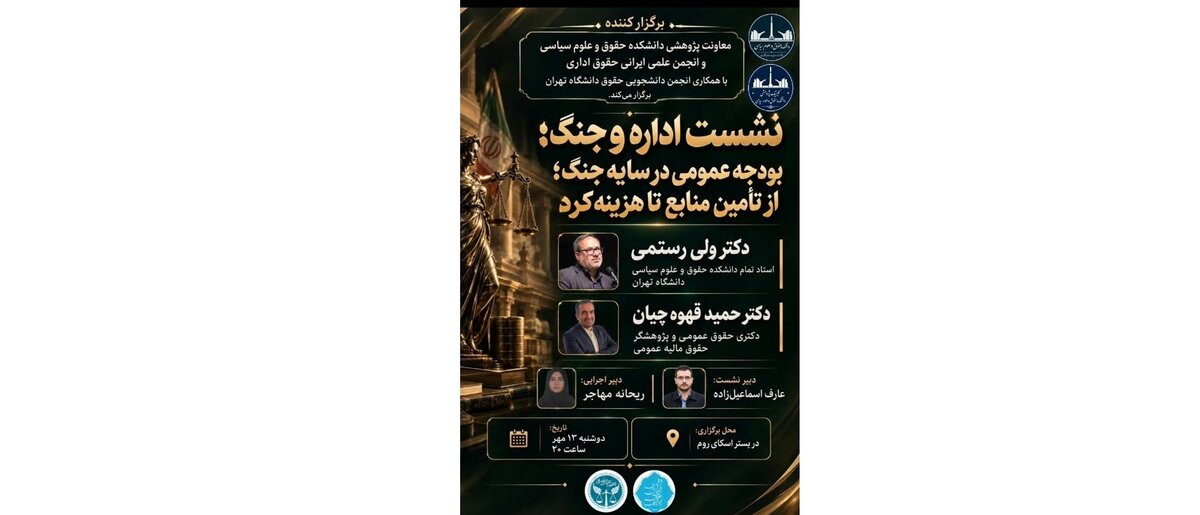 برگزاری نشست اداره و جنگ