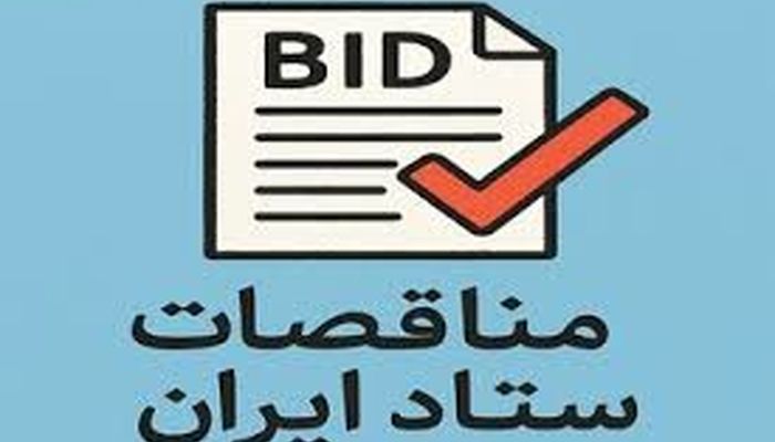 سقف معاملات کارپردازان دولتی بدون برگزاری مناقصه مکتوب اعلام شد