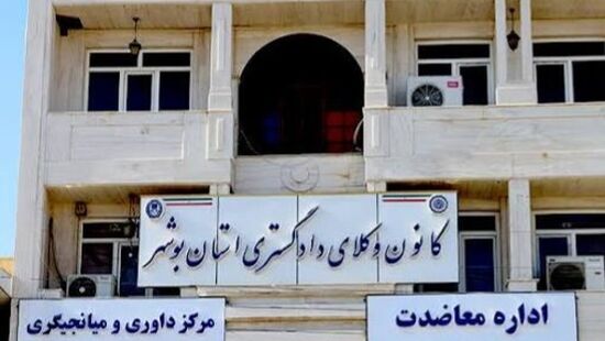 اسامی نامزدهای هیات مدیره کانون وکلای بوشهر؛ انتخابات به ۴ شهریورماه موکول شد