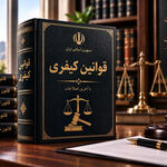 آشنایی با ۵ قرار مهم کیفری؛ تفاوت منع تعقیب، موقوفی تعقیب و جلب به دادرسی چیست؟
