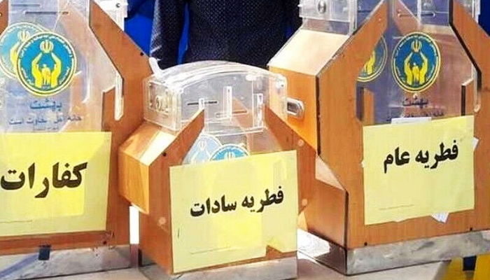 اعلام نرخ زکات فطریه امسال
