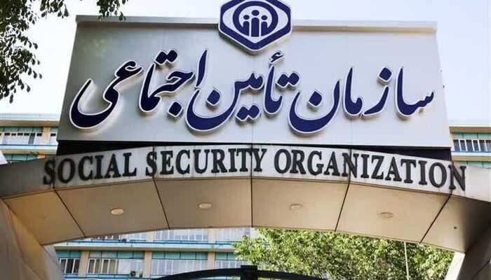 هشدار سازمان تامین اجتماعی به بیمه‌شدگان