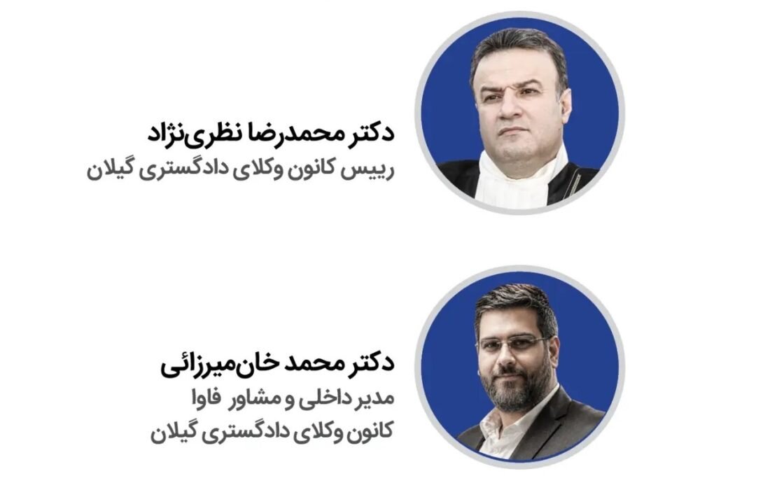 سامانه شفافیت عملکرد وکلا؛ تأملی بر چالش‌های حکمرانی، امنیت اطلاعات و حقوق عمومی