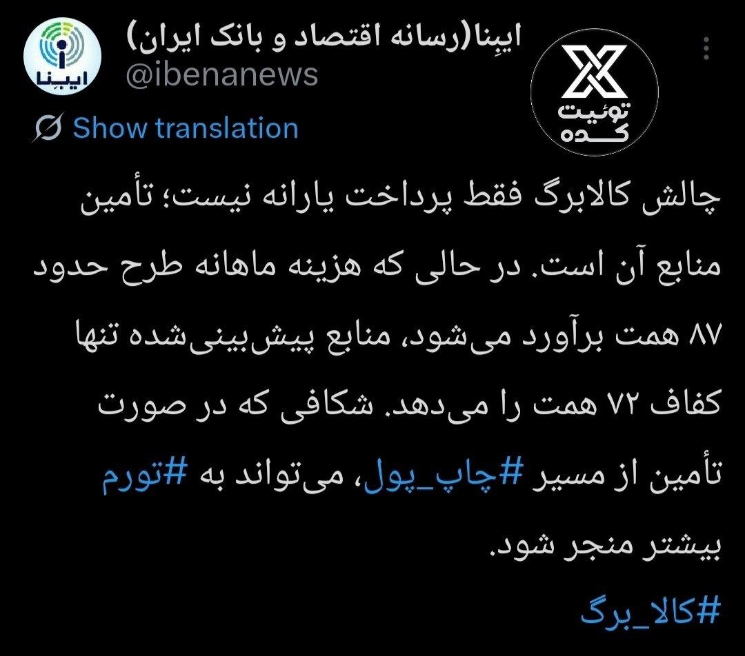 مخالفت بانک مرکزی با افزایش اعتبار کالابرگ