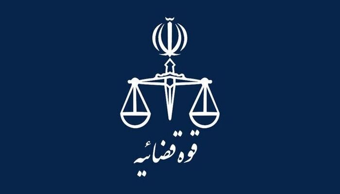 انتصابات و تغییرات مدیریتی در قوه قضائیه اعلام شد