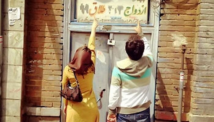 فراخوان همکاری افراد توانمند در کانون دفاتر ازدواج و طلاق