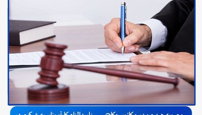 کارآموزان سمنانی ملزم به به شرکت در جلسات دادگاه‌های مجازی  شدند