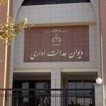 رویه جدید دیوان عدالت اداری: وکلا باید متن کامل دادخواست و لوایح را در سامانه خودکاربری درج کنند