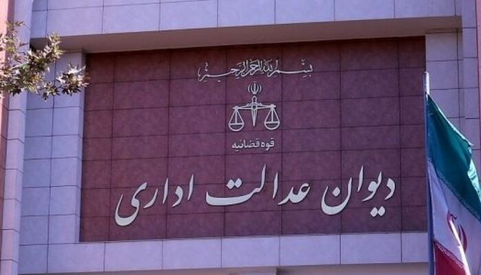 توضیحات دیوان عدالت اداری در مورد حکم پرونده بهداشت‌کاران دهان و دندان/ انفصال از خدمت دو نفر از مسئولان وزارت بهداشت به دلیل عدم اجرای رأی دیوان