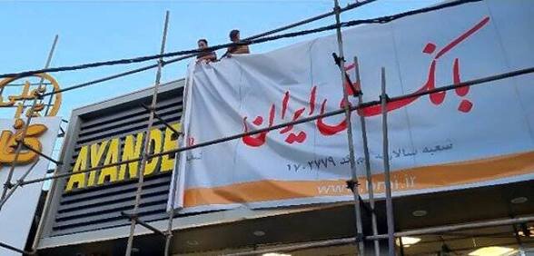 بخشنامه معاون اول قوه قضائیه درباره رسیدگی به دعاوی بانک آینده؛ اختصاص۸ شعبه دادگاه به بانک آینده