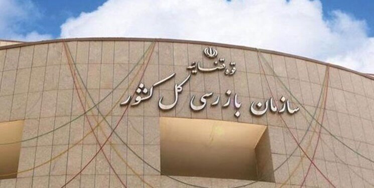 هشدار سازمان بازرسی به وزارت علوم درباره موانع تجاری‌سازی دستاوردهای علمی کشور