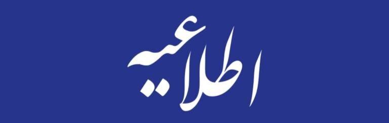 فراخوان کانون وکلای اصفهان برای شناسایی موسسات حقوقی غیرمجاز