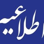 فراخوان کانون وکلای اصفهان برای شناسایی موسسات حقوقی غیرمجاز