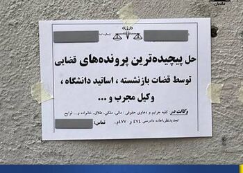 هشدار به شهروندان: موسسات حقوقی غیرمجاز در کمینند