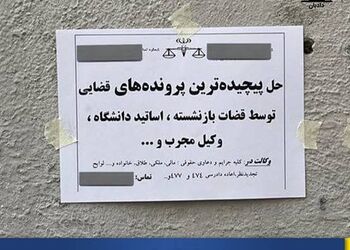 هشدار به شهروندان: موسسات حقوقی غیرمجاز در کمینند