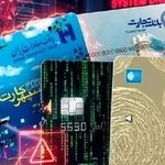 حمله سایبری به چهار بانک تایید شد