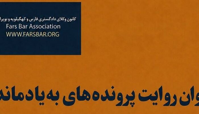 فراخوان ارسال روایت پرونده‌های به یادماندنی به مجله منشور