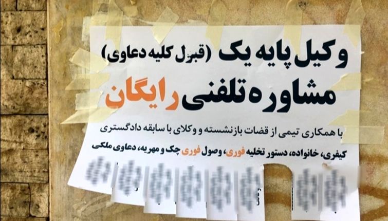 هشدار شدید کانون وکلای قم به اعضا: ۲۴ ساعت وقت دارید تبلیغات وکالت را پاک کنید
