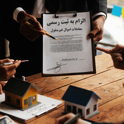  ثبت‌نام در سامانه ثبت ادعای اسناد غیرمنقول به زبان ساده