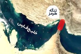 تنگه هرمز؛ اهرم راهبردی ایران در برابر جنگ اقتصادی
